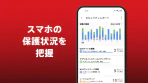 ウイルスバスター モバイル : スマホセキュリティ対策 screenshot