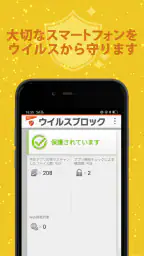 ウイルスブロック 1