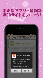 ウイルスブロック 3
