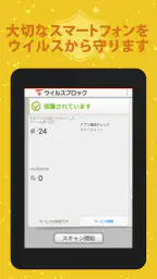 ウイルスブロック 4