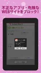 ウイルスブロック 6