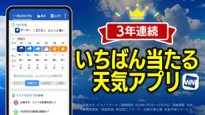 ウェザーニュース  天気・雨雲レーダー・台風の天気予報アプリ screenshot