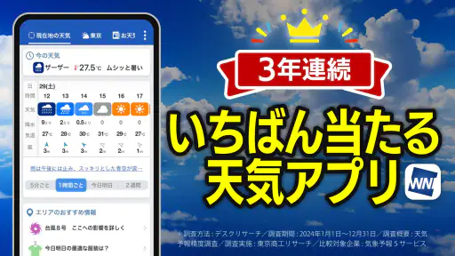 ウェザーニュース  天気・雨雲レーダー・台風の天気予報アプリ 1
