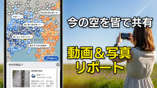 ウェザーニュース  天気・雨雲レーダー・台風の天気予報アプリ 2