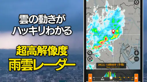 ウェザーニュース  天気・雨雲レーダー・台風の天気予報アプリ 3