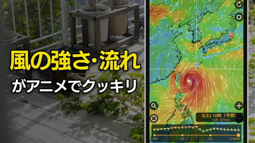 ウェザーニュース  天気・雨雲レーダー・台風の天気予報アプリ 4