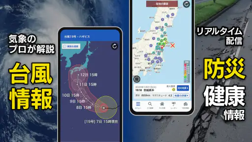 ウェザーニュース  天気・雨雲レーダー・台風の天気予報アプリ 5