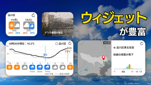 ウェザーニュース  天気・雨雲レーダー・台風の天気予報アプリ 6