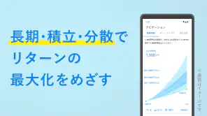ウェルスナビで全自動の資産運用を screenshot