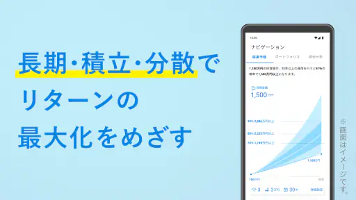 ウェルスナビで全自動の資産運用を 4