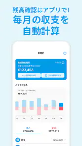 ウォレットプラス/銀行口座の残高照会・銀行口座の通帳アプリ screenshot
