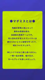 ウズ - マーダーミステリーアプリ 5