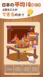 ネジパズル: 脳トレ ウッド パズル - 人気 ネジ ゲーム 3