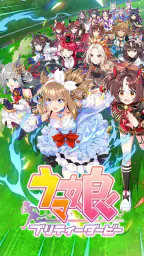 ウマ娘 プリティーダービー 1