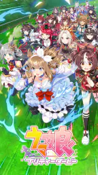 ウマ娘 プリティーダービー 8