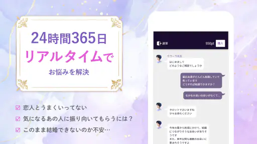 ウラーラ - チャット占い/恋愛相談や2026年の運勢恋占い 3