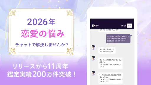 ウラーラ - チャット占い/恋愛相談や2026年の運勢恋占い 7