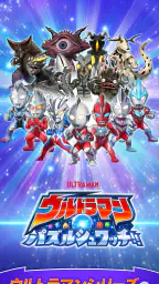 ウルトラマン パズルシュワッチ!! 1