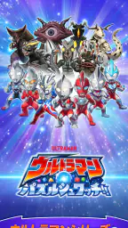 ウルトラマン パズルシュワッチ!! 5