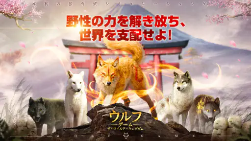 ウルフゲーム:ザ・ワイルド・キングダム 1