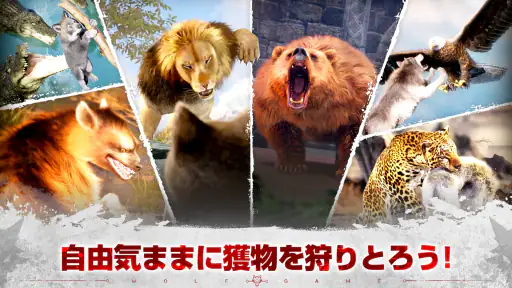 ウルフゲーム:ザ・ワイルド・キングダム 2
