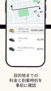 ウーバー Uber Taxi：タクシー配車アプリ screenshot