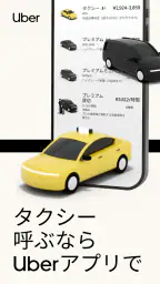 ウーバー Uber Taxi：タクシー配車アプリ 7