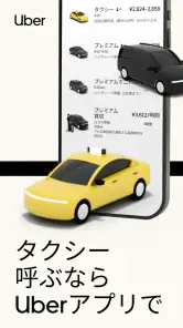 ウーバー Uber Taxi：タクシー配車アプリ screenshot