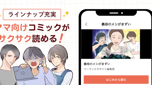 ウーマンエキサイトマンガ 3