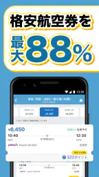 エアトリ:格安航空券を検索・比較 2