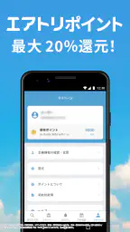 エアトリ:格安航空券を検索・比較 4