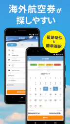 エアトリ:格安航空券を検索・比較 5