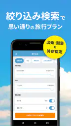 エアトリ:格安航空券を検索・比較 6