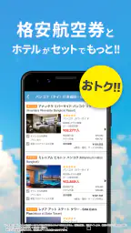 エアトリ:格安航空券を検索・比較 7