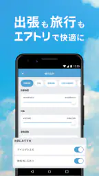 エアトリ:格安航空券を検索・比較 8