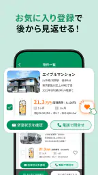 エイブル お部屋探し 賃貸物件-アパート・マンション・不動産 7