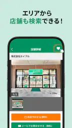 エイブル お部屋探し 賃貸物件-アパート・マンション・不動産 8