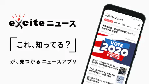 エキサイトニュース - 話題のニュースが読める 1