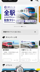 エキタグ | デジタル 駅スタンプアプリ screenshot