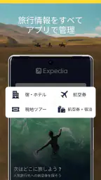 エクスペディアでまとめて管理 1