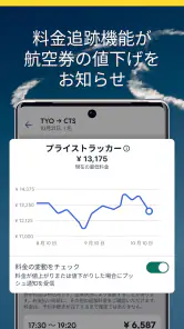 エクスペディアでまとめて管理 screenshot