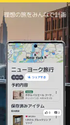 エクスペディアでまとめて管理 3