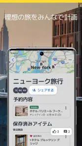 エクスペディアでまとめて管理 screenshot