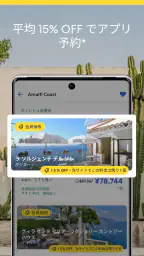 エクスペディアでまとめて管理 4