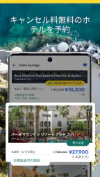 エクスペディアでまとめて管理 6