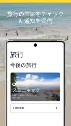 エクスペディアでまとめて管理 7