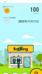 エコリング 3