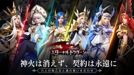 エターナルドラグーン：焔の誓い 5