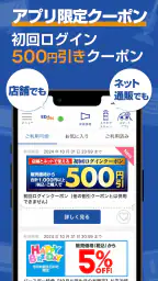 エディオンアプリ 1