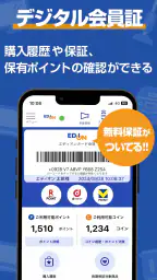 エディオンアプリ 4